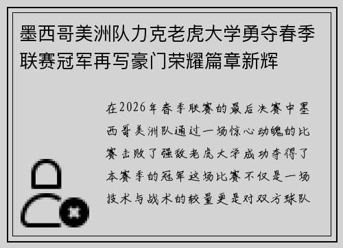 墨西哥美洲队力克老虎大学勇夺春季联赛冠军再写豪门荣耀篇章新辉 墨西哥美洲队力克老虎大学勇夺春季联赛冠军再写豪门荣耀篇章新辉
