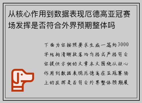 从核心作用到数据表现厄德高亚冠赛场发挥是否符合外界预期整体吗 从核心作用到数据表现厄德高亚冠赛场发挥是否符合外界预期整体吗