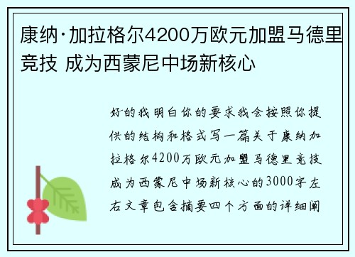 康纳·加拉格尔4200万欧元加盟马德里竞技 成为西蒙尼中场新核心 康纳·加拉格尔4200万欧元加盟马德里竞技 成为西蒙尼中场新核心