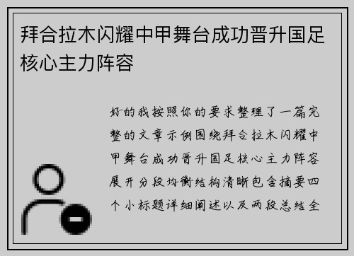 拜合拉木闪耀中甲舞台成功晋升国足核心主力阵容