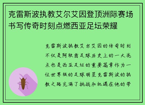 克雷斯波执教艾尔艾因登顶洲际赛场书写传奇时刻点燃西亚足坛荣耀 克雷斯波执教艾尔艾因登顶洲际赛场书写传奇时刻点燃西亚足坛荣耀