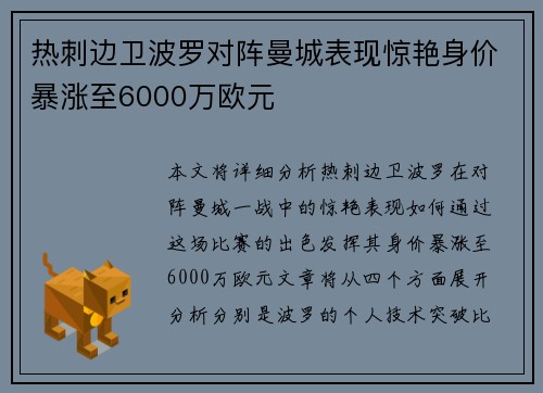 热刺边卫波罗对阵曼城表现惊艳身价暴涨至6000万欧元