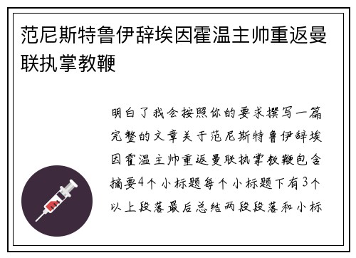 范尼斯特鲁伊辞埃因霍温主帅重返曼联执掌教鞭
