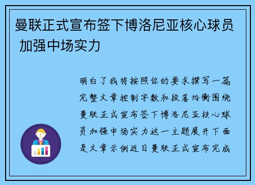 曼联正式宣布签下博洛尼亚核心球员 加强中场实力