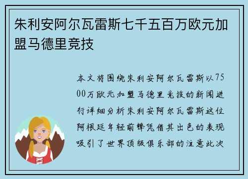 朱利安阿尔瓦雷斯七千五百万欧元加盟马德里竞技